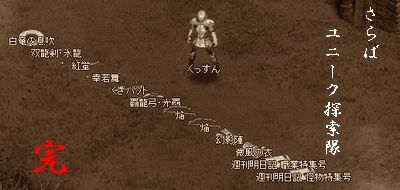 自慢のユニークアイテムを並べた剣士くっすん