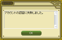  アカウントの認証に失敗