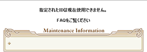  指定されたIDは現在使用できません