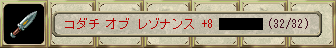 コダチ オブ レゾナンス +8 (MG品)