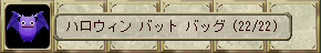 ハロウィン バット バッグ