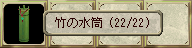 竹の水筒