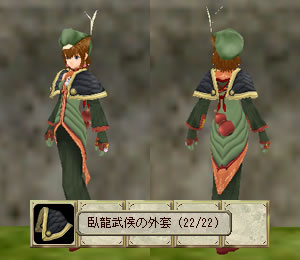 臥龍武候の外套