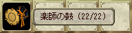  楽師の鼓