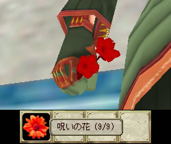  呪いの花