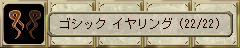  ゴシック イヤリング