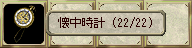  懐中時計