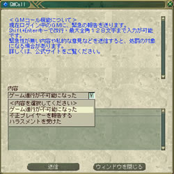  「GM Call」ウインドウ