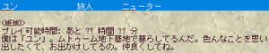  森でユン発見！