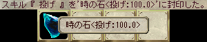 「投げ」封印