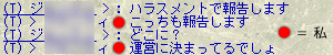  お互いが通報と言い張るの図