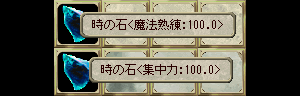  魔熟100と集中100の時の石購入