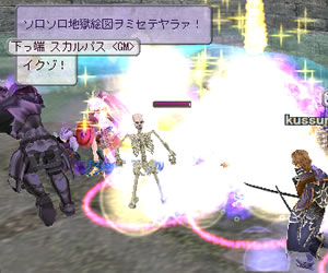  ＜GM＞下っ端スカルパス が本気に！ｗ