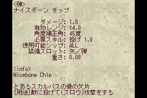 置き土産「ナイスボーン チップ」