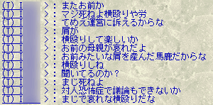 02/19の誹謗中傷tell