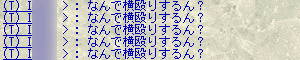 ログイン中に延々と粘着tell