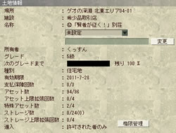  マイハウスの家ステータス