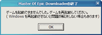  Master Of Epic Downloaderの終了