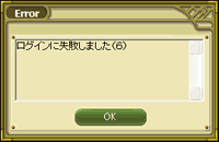  「ログインに失敗しました（６）」