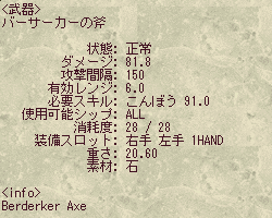 「バーサーカーの斧」