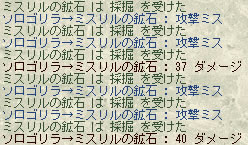  「採掘」の戦闘ログ