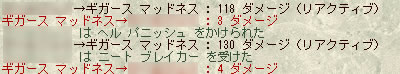 ニートブレイカーの被ダメージログ