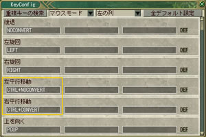  KeyConfigの平行移動の設定