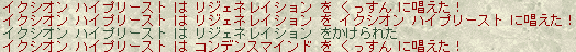  友好を持っていると黒イクシオンが回復魔法をかけてくる