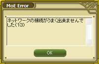  ネットワークの接続がうまく出来ませんでした（１３）