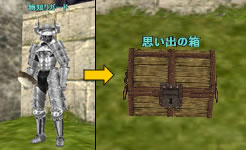  NPC「物知りガード」が「思い出の箱」に