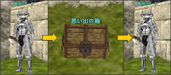  「思い出の箱」→「物知りガード」